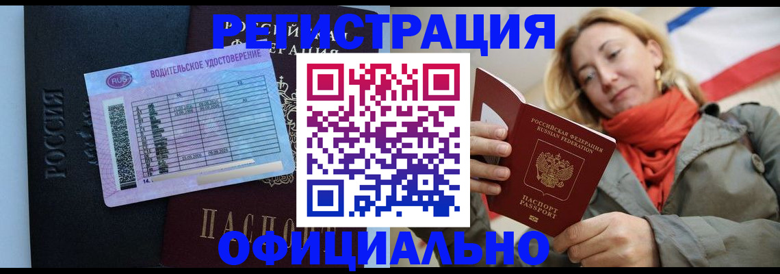 прописка для школы в Партизанске