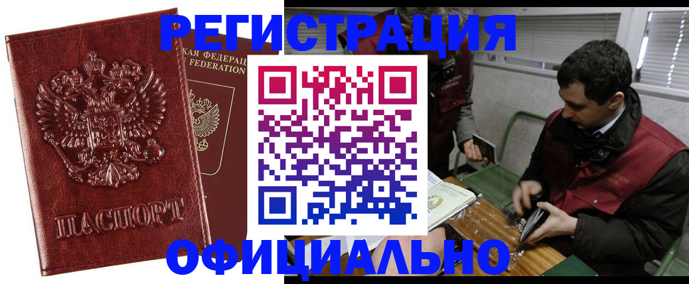 прописка в Партизанске