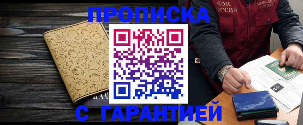прописка ребенка в Партизанске