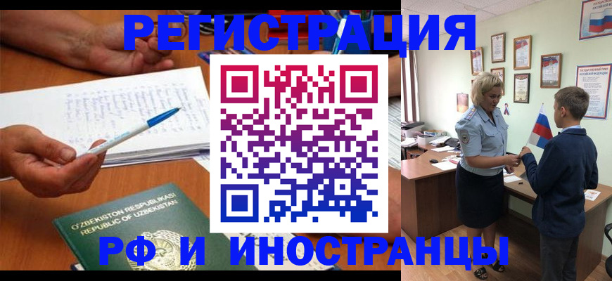 временная регистрация купить в Партизанске