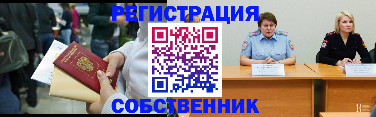 временная регистрация законно в Партизанске